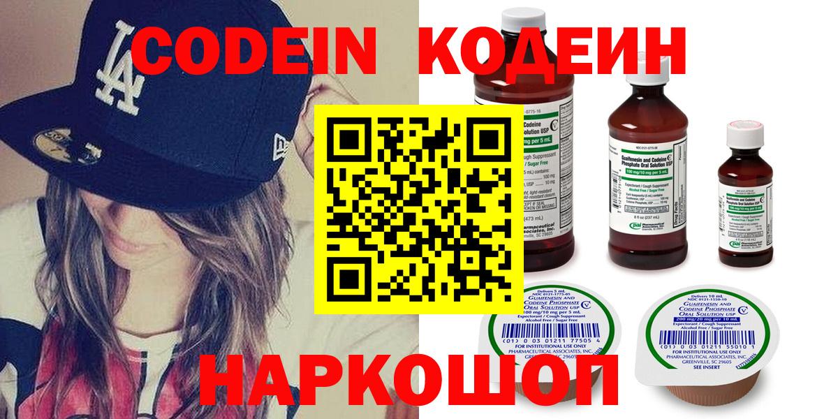 Кодеиновый сироп Lean Purple Drank Кунгур