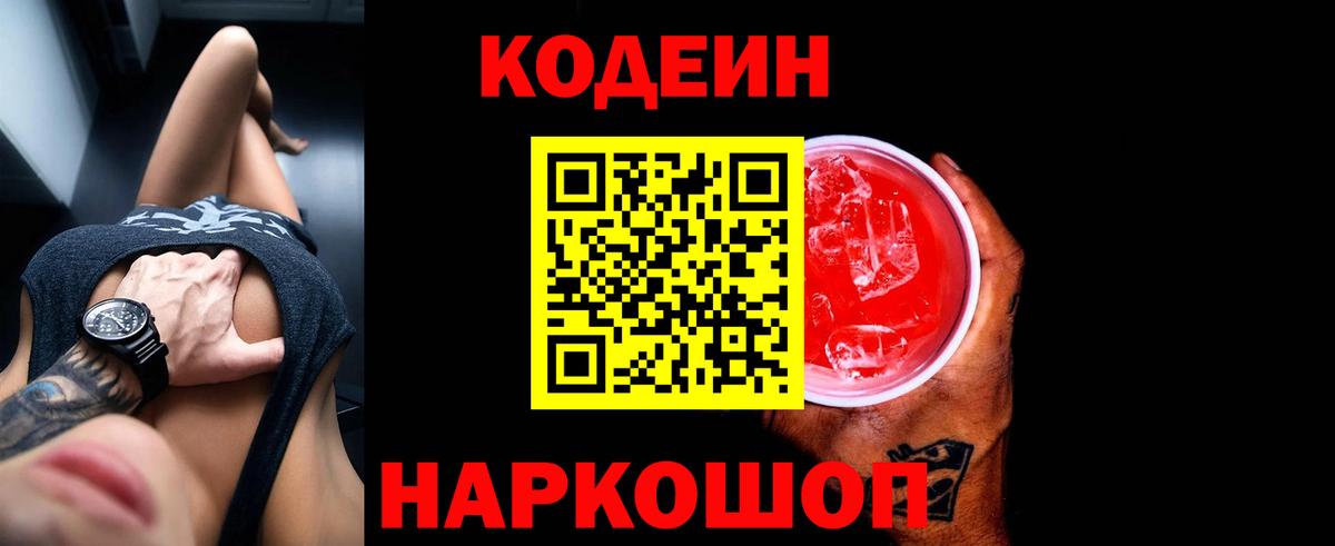 Кунгур  Кодеиновый сироп Lean напиток Lean (лин)  Вход с VPN 