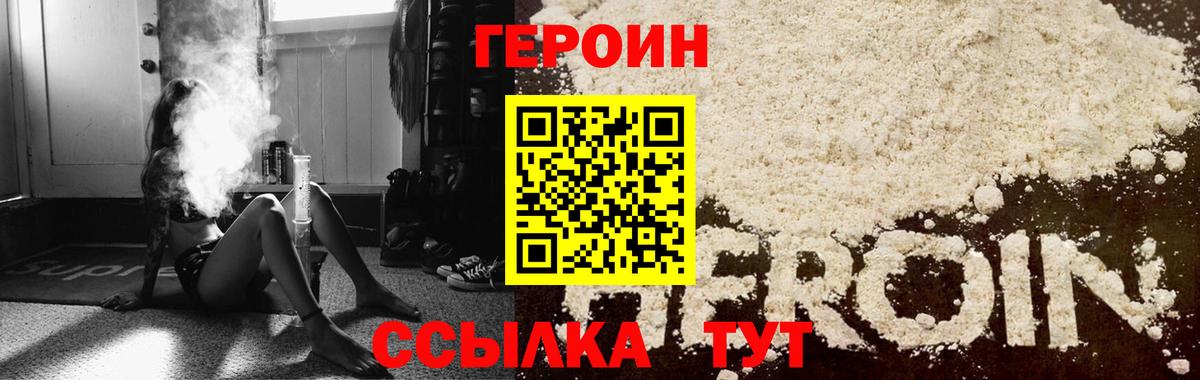 ГЕРОИН белый Кунгур