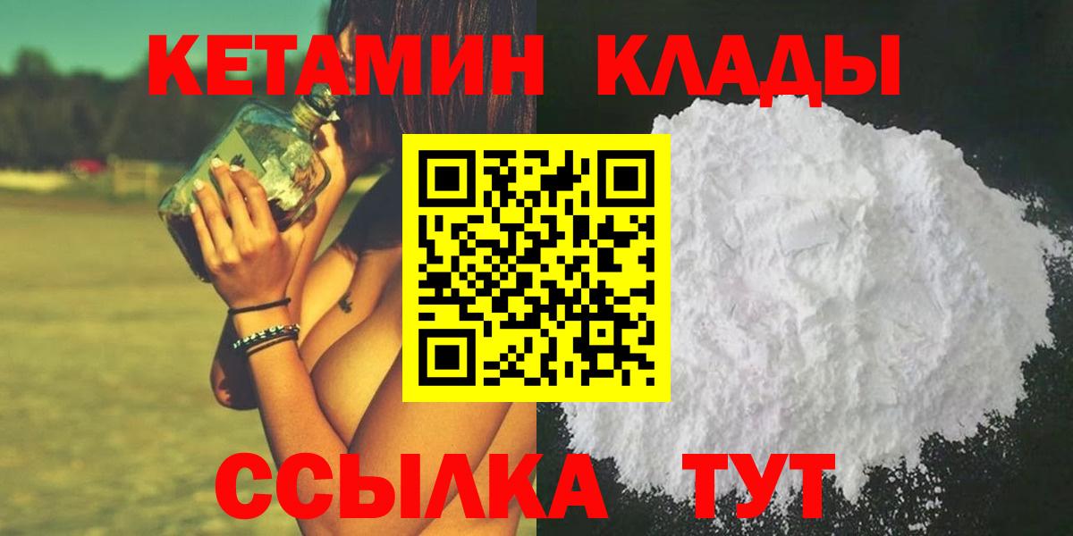 Кунгур  Кетамин ketamine  это наркотические препараты  Вход с VPN  Кетамин VHQ 