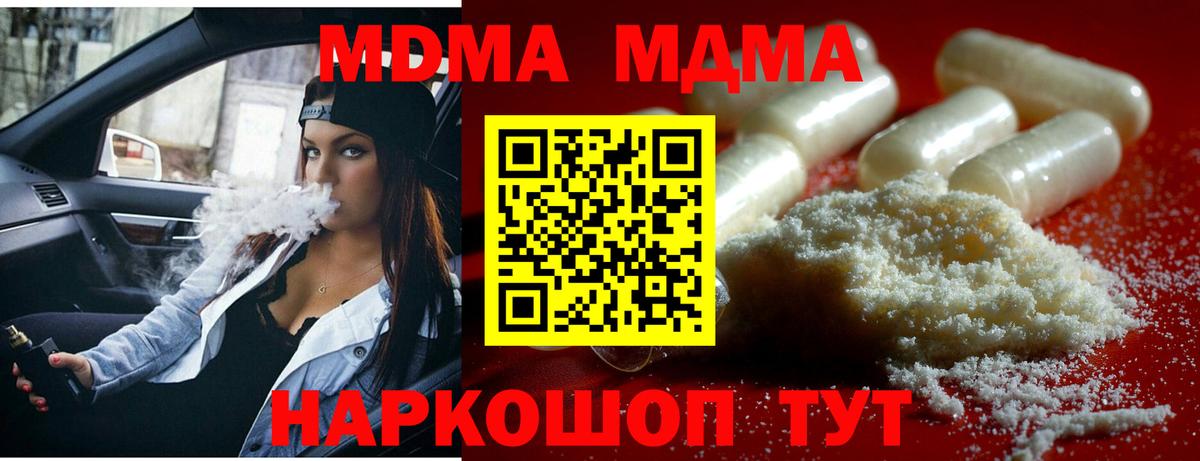 МДМА кристаллы  Вход с VPN  MDMA  Кунгур  MDMA crystal 
