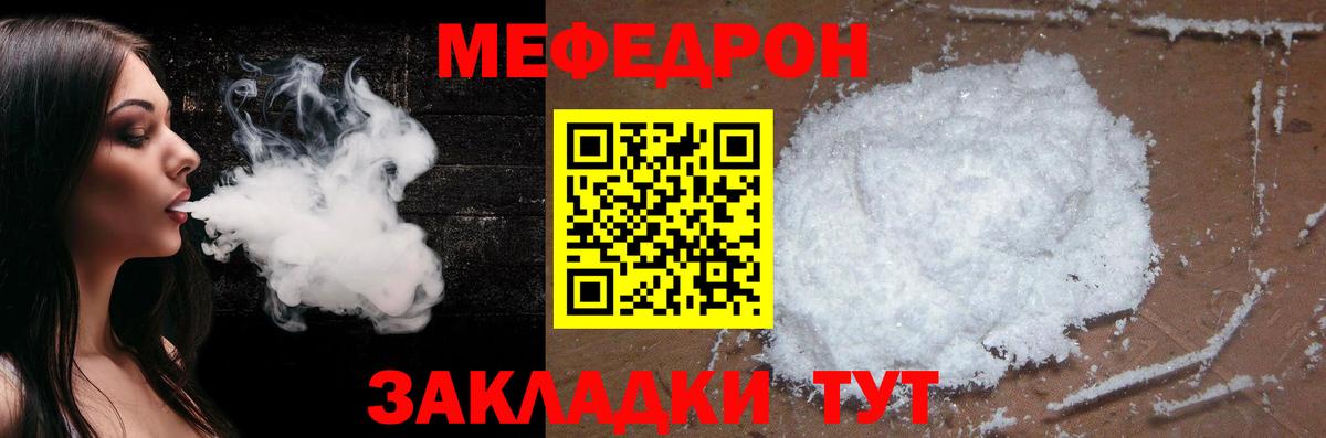 МЯУ-МЯУ  Вход с VPN  Кунгур  Мефедрон 4 MMC 