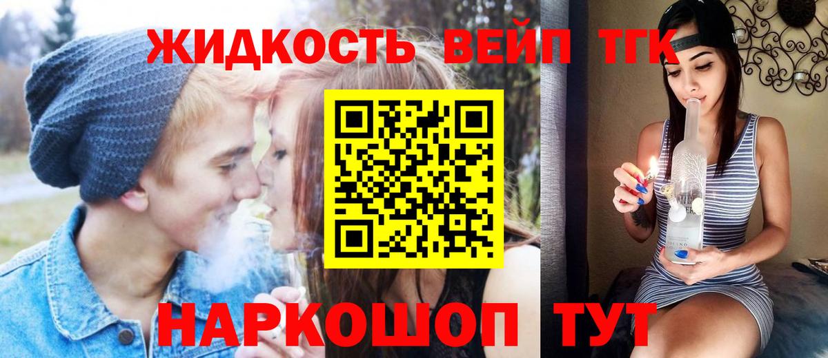 Дистиллят ТГК вейп Кунгур